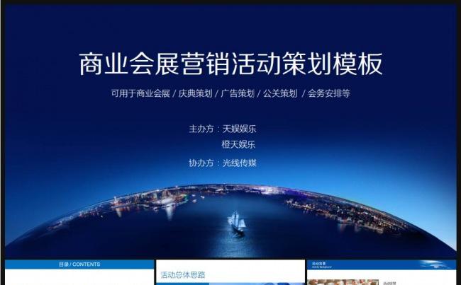 商业会展营销活动策划方案PPT模板缩略图