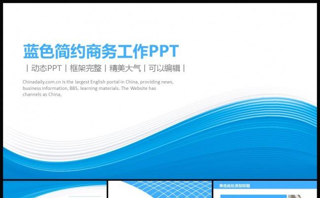 蓝色简约商务工作PPT模板缩略图