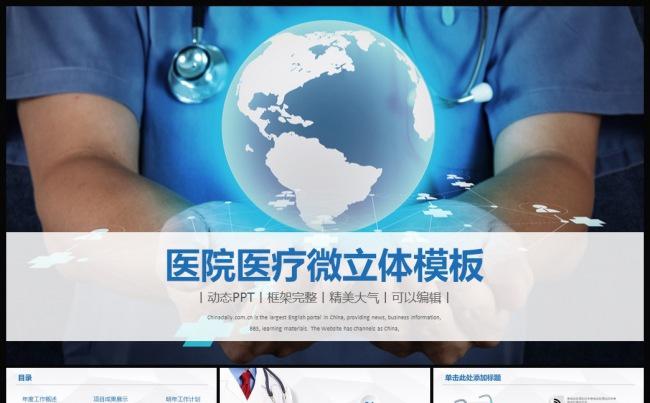 蓝色简约大气医疗医学ppt动态模板缩略图