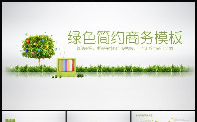 绿色简约商务工作计划总结PPT模板缩略图