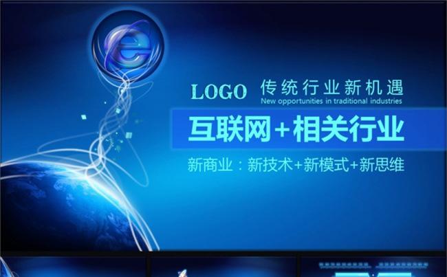 34P互联网+蓝色科技O2O互联网金融等通用PPT缩略图