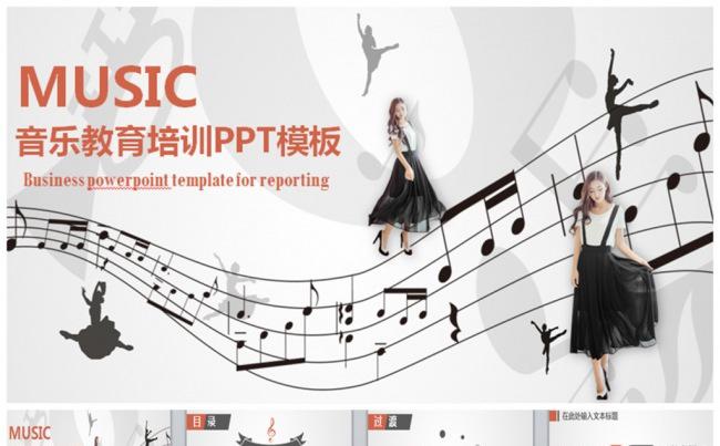 【MUSIC】典雅音乐舞蹈培训PPT缩略图