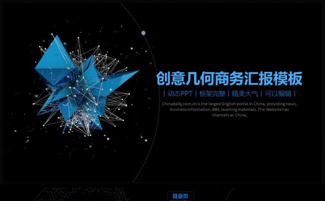 创意几何商务工作汇报PPT模板缩略图