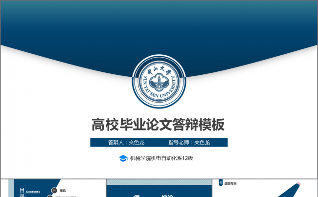 框架完整动态深蓝稳重实用简约论文毕业课题项目汇报课题答辩模板缩略图