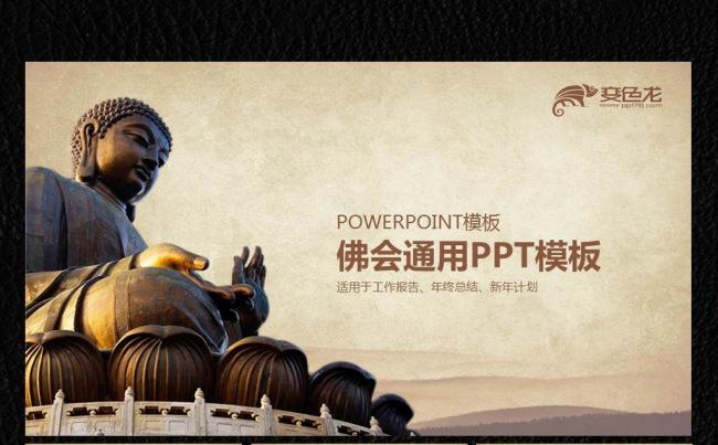 佛教通用ppt模板缩略图