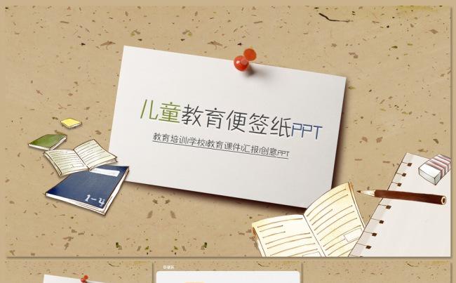 卡通便签纸教育教学培训课件动态PPT模板缩略图
