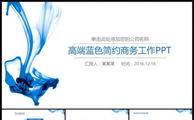 简约蓝色商务工作PPT模板缩略图