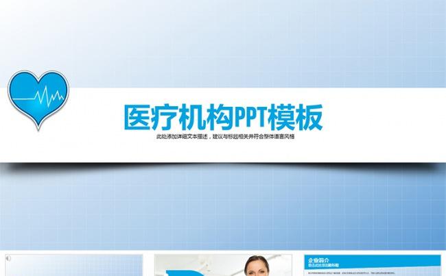 医疗机构医院介绍宣传推广PPT模板缩略图