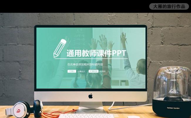 精美简洁动态教师说课PPT模板缩略图