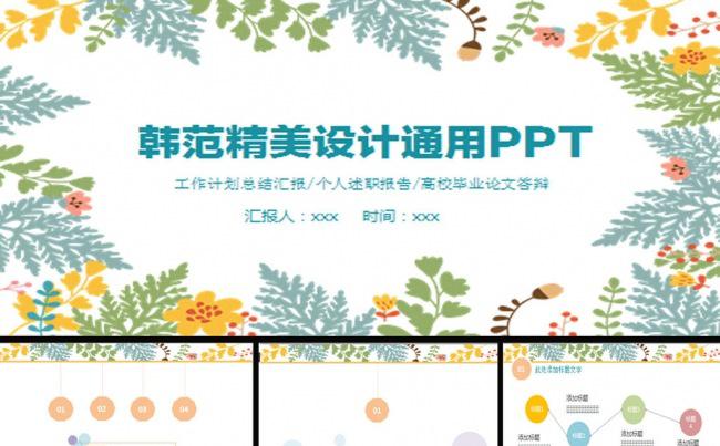 精美韩范文艺动态通用PPT模板缩略图
