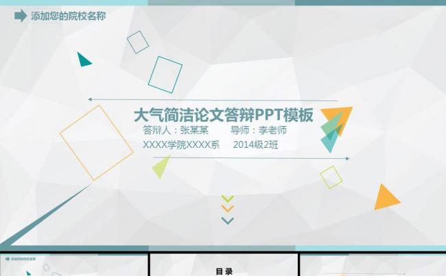 框架完整论文答辩课题汇报PPT模板缩略图
