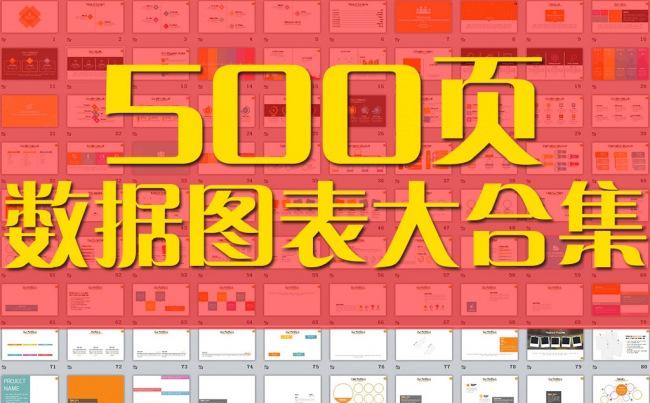 数据图表关系图标大合集商务商业汇报总结计划公司企业介绍缩略图