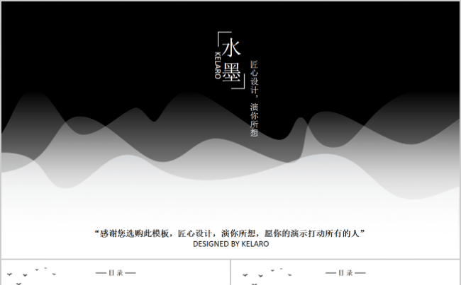 水墨梦幻国风商务系列缩略图
