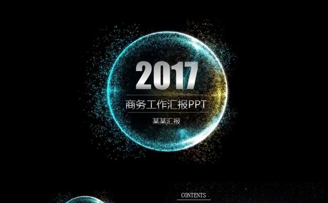 （年份可改）震撼2017项目计划工作报告工作总结PPT模板缩略图