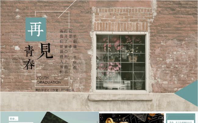 文艺青春毕业相册毕业纪念毕业留念同学会电子相册毕业影集缩略图