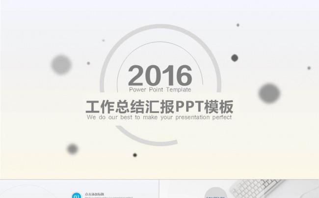最新时尚2016蓝色创意工作总结汇报PPT模板缩略图