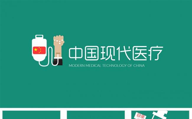 【狂人作品】现代医疗O2O未来医疗发展推广宣传ppt模板缩略图