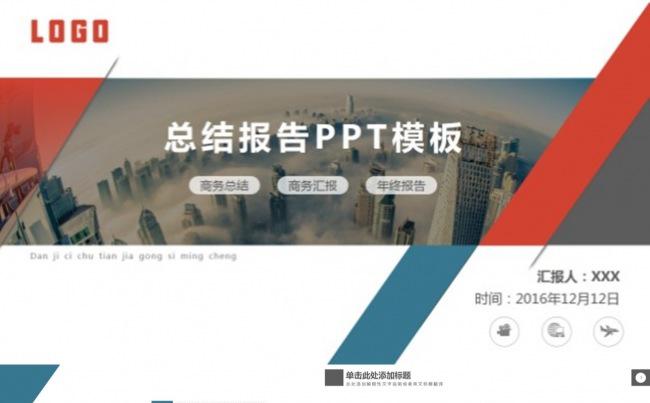 扁平化工作总结汇报通用ppt模板缩略图
