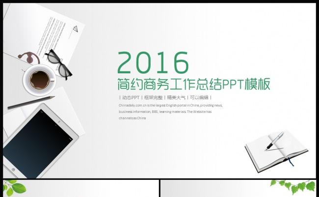 简约商务工作计划总结汇报PPT模板缩略图