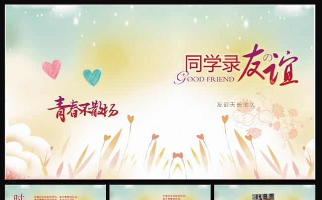 毕业相册PPT缩略图