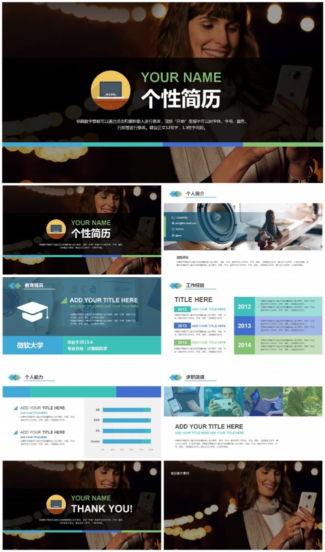个性简历清新简洁缤纷蓝绿PPT模板