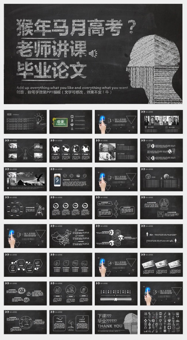 创意手绘商务通用PPT可修改 文字不变形