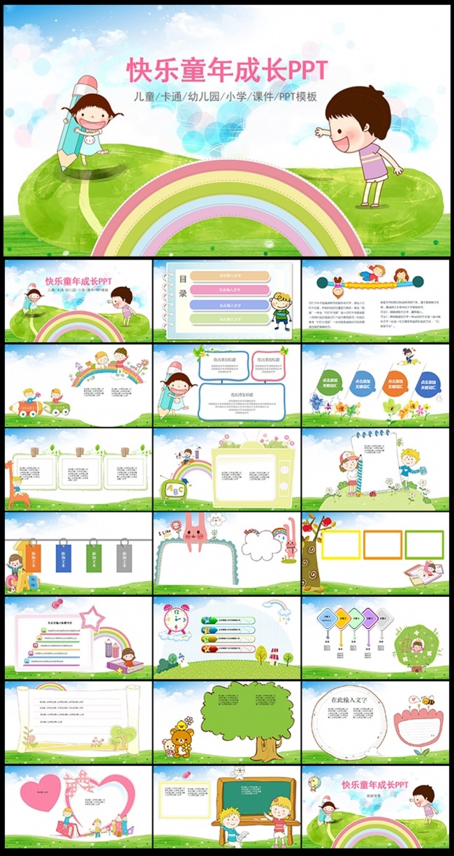 可爱卡通幼儿教育课件ppt 儿童相册动态ppt