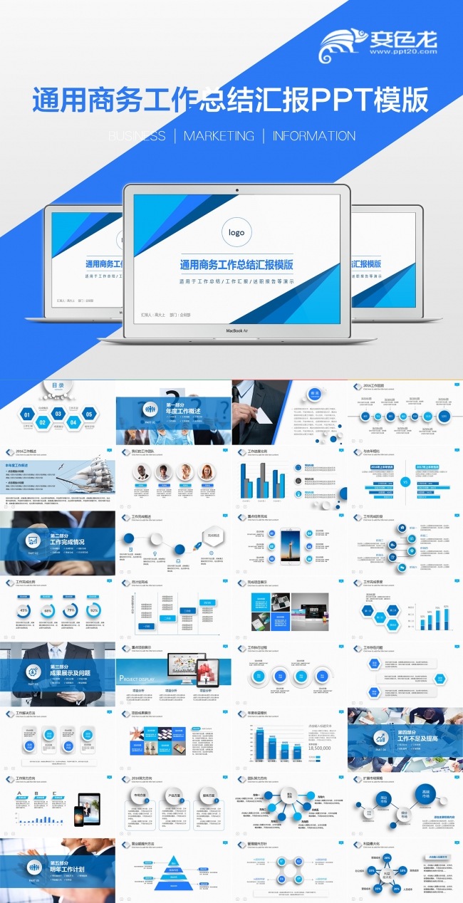 [工作总结]2016年中工作总结汇报PPT模板