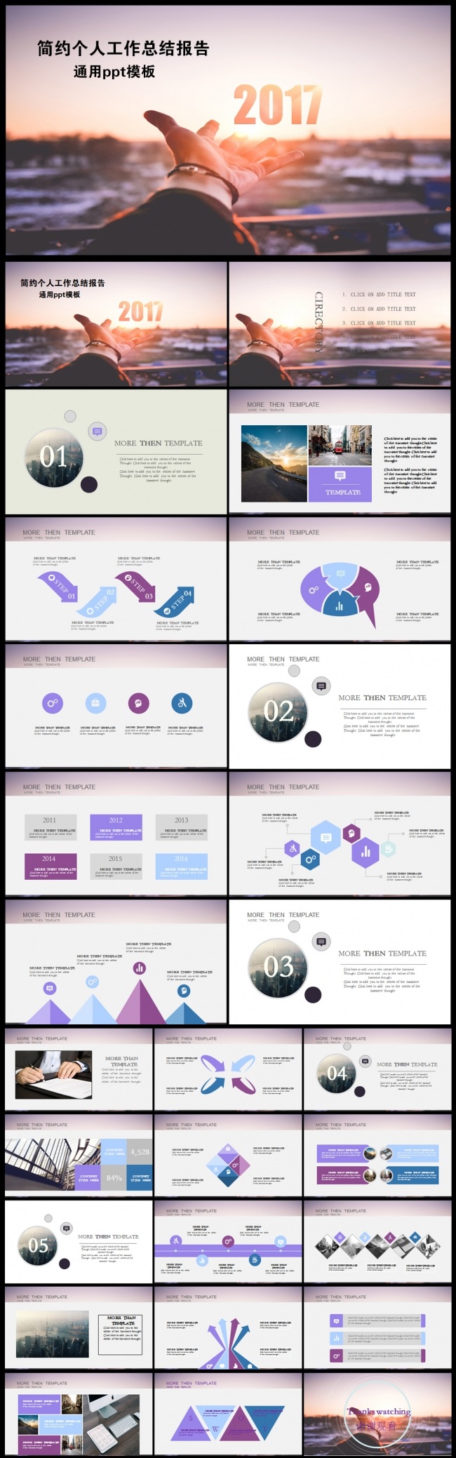 简约个人工作总结报告2017工作计划ppt模板