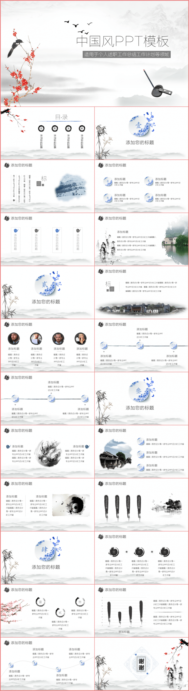 【中国风】个人述职公司介绍工作总结个人简历动态模板