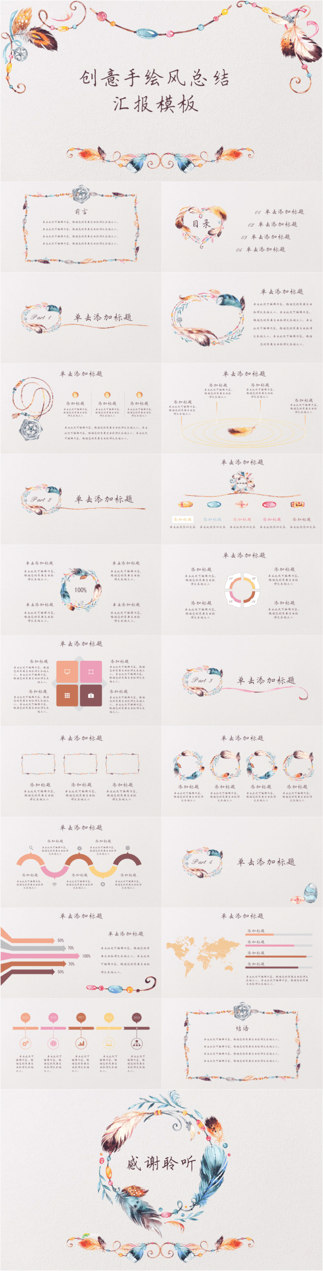 【手绘羽毛】创意手绘风总结汇报PPT模板