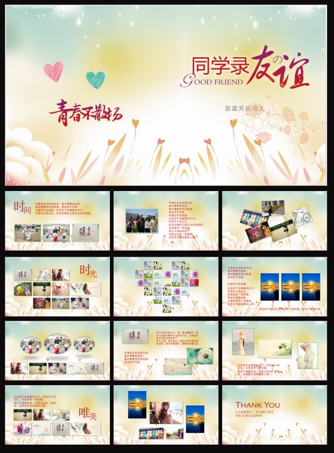 毕业相册PPT
