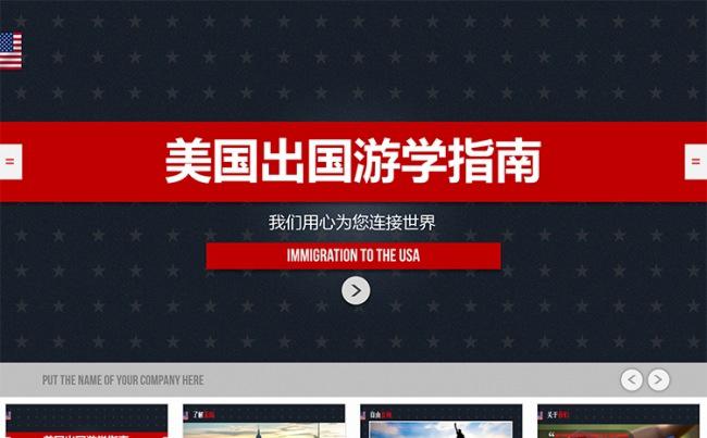美国出国留学旅游类PPT模板缩略图