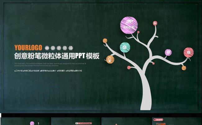 校园风通用黑板彩色粉笔教育教学课件PPT图片下载缩略图