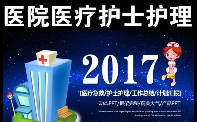 医院医疗医药护士代表蓝色大气PPT模板缩略图