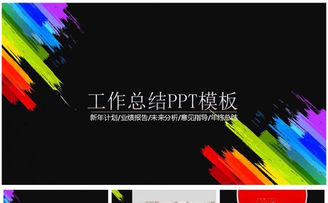 彩色业绩报告未来分析意见指导PPT缩略图