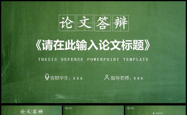 毕业论文答辩开题报告PPT模板缩略图