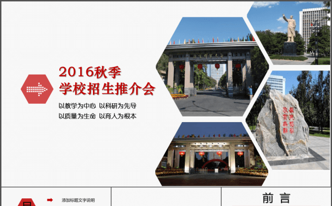 2016秋季教师课件学校招生推介会缩略图