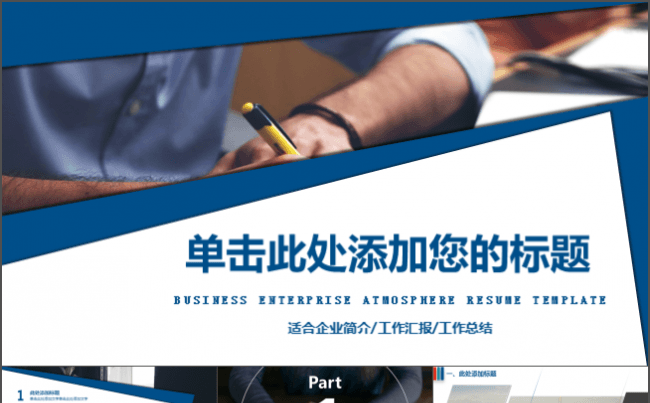 蓝色商务ppt通用模板适合工作汇报总结创业融资演讲辩论缩略图