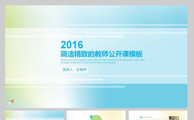 【YANG】清爽简洁精致实用的微课模板缩略图