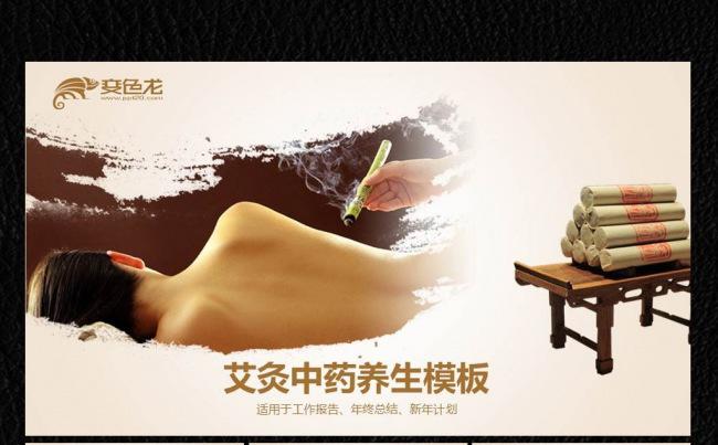 艾灸中药养生ppt缩略图