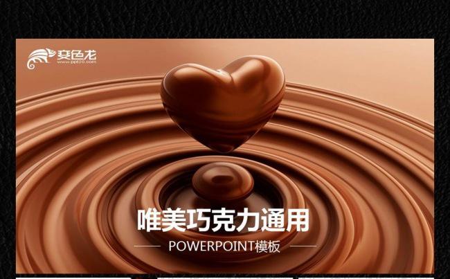 唯美巧克力爱情ppt缩略图
