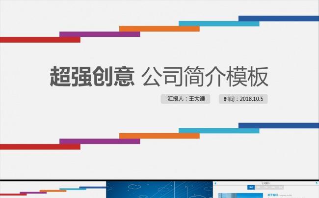 创意公司简介创业融资计划书企业宣讲产品介绍PPT缩略图