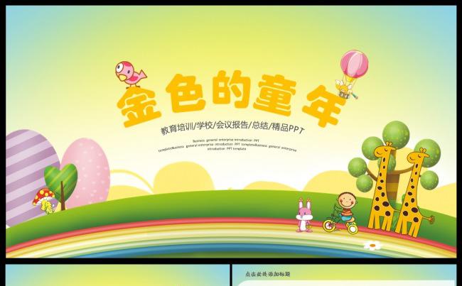 儿童教育培训教学课件ppt模板缩略图