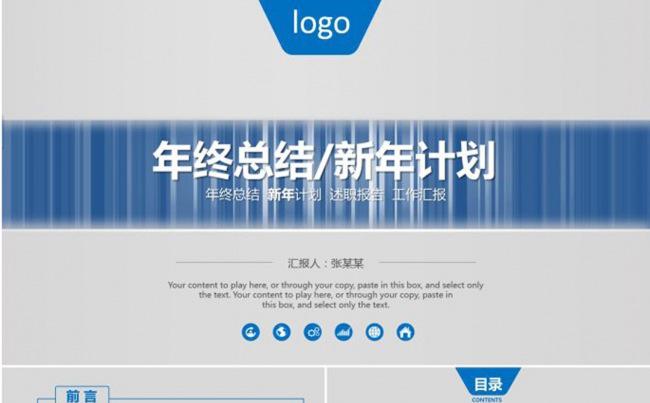 2017年蓝色大气年终总结工作汇报PPT缩略图