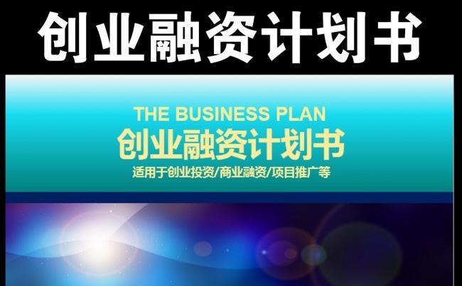 创业融资年中工作总结汇报PPT模板缩略图