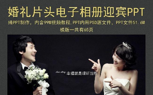韩式婚礼视频相册缩略图