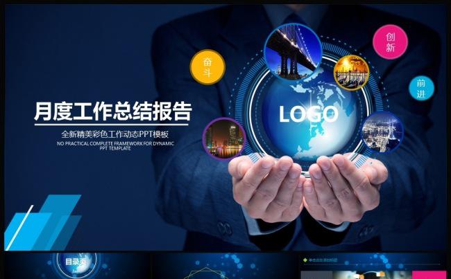 2016通用阶段工作计划PPT模板缩略图