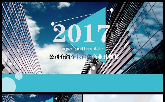 框架完整商务通用创业融资企业宣传团队介绍公司简介j工作总结缩略图