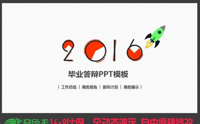 最新框架完整毕业答辩论文通用PPT模板缩略图